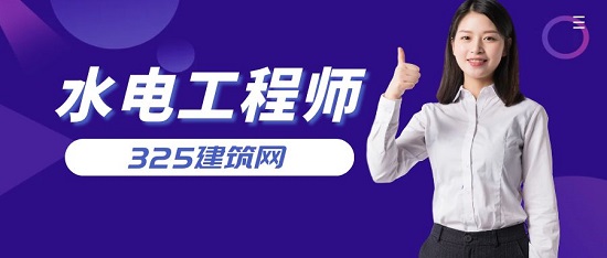 水電工程師