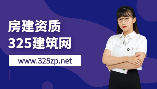 房建資質(zhì)