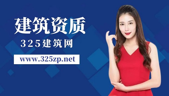 建筑資質