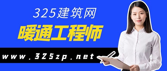 暖通工程師