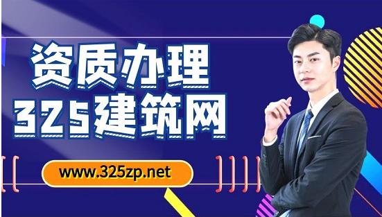 建筑資質的定義是什么 ，有多少類別