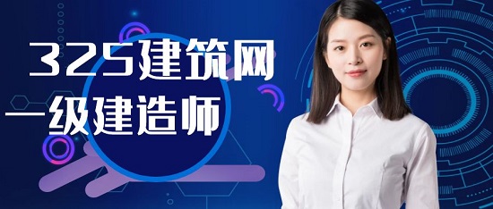 一級建造師