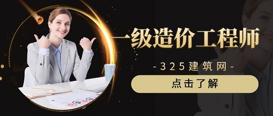 一級造價