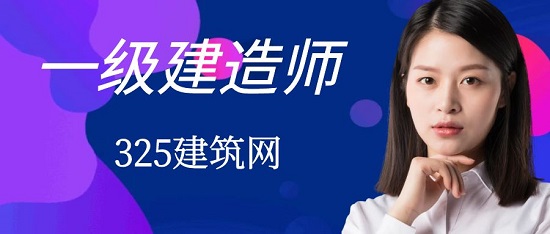 一級建造師