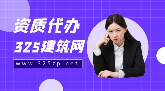 資質代辦