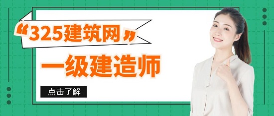 一級建造師