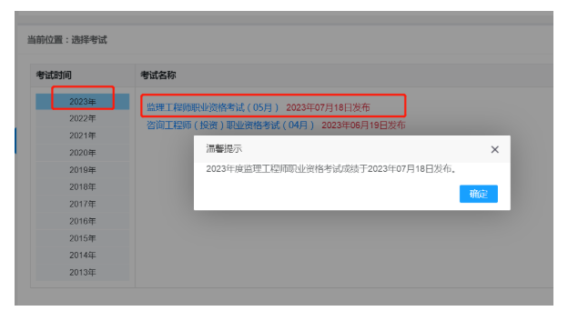 喜訊：2023監(jiān)理成績(jī)可查！