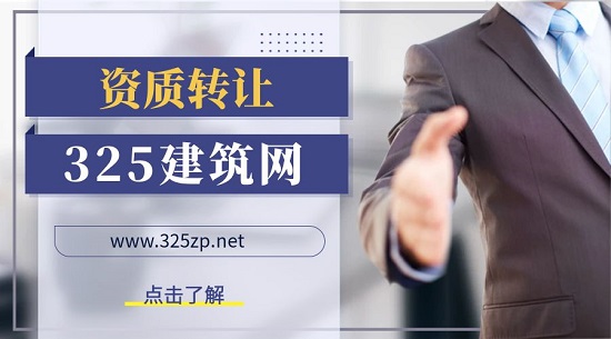 資質(zhì)轉(zhuǎn)讓