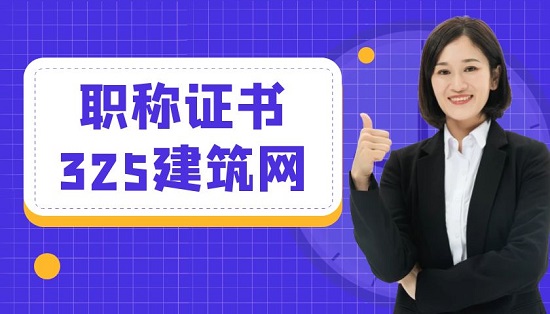 職稱證書