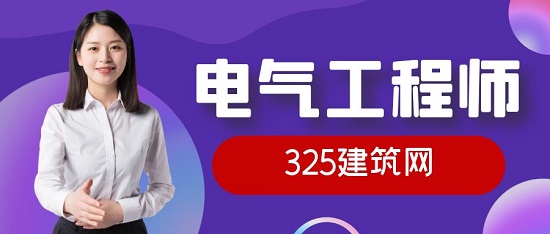 電氣工程師