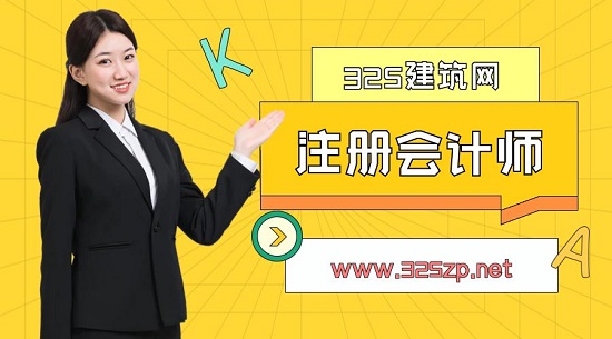 注冊會計師