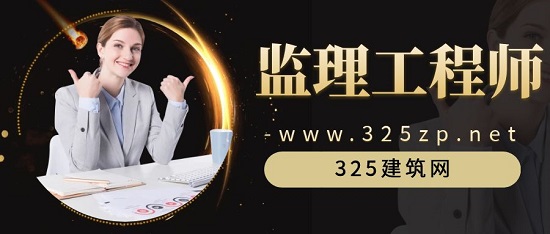 監理工程師