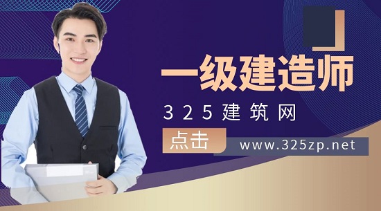 一級建造師