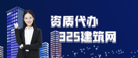 資質代辦