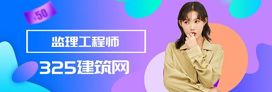 監理工程師