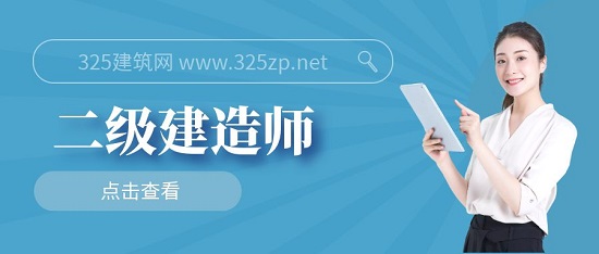 二級建造師