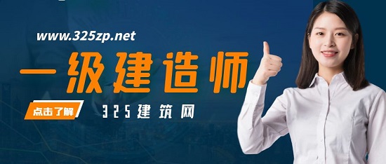 一級建造師