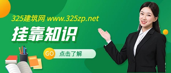 掛靠知識