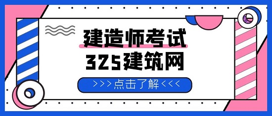 建造師考試