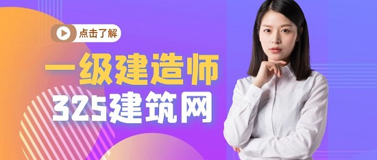 一級建造師