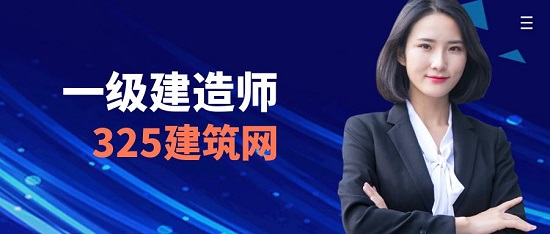一級建造師
