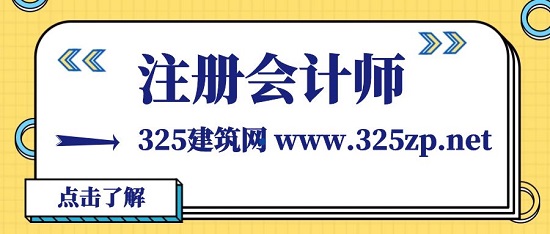 2023年一線城市注冊會計師年薪大概有多少？