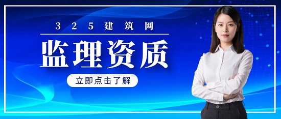 監理資質