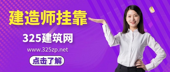建造師掛靠