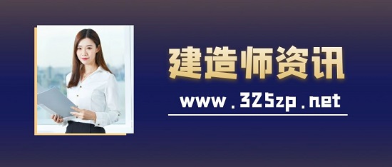 建造師資訊