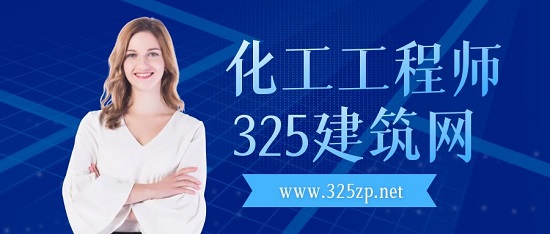 化工工程師