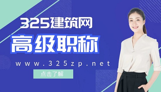 高級職稱