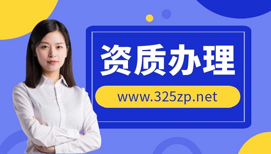 資質辦理