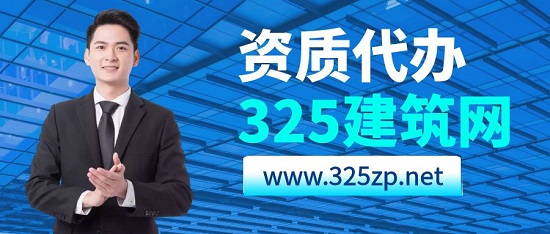 資質(zhì)代辦