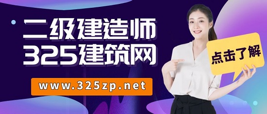 二級建造師