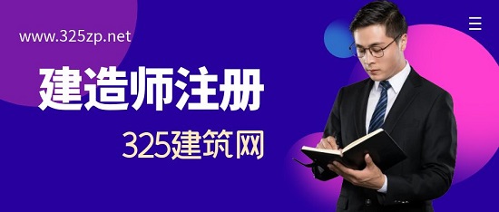 建造師
