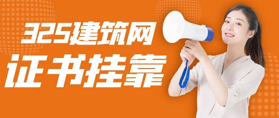 證書掛靠