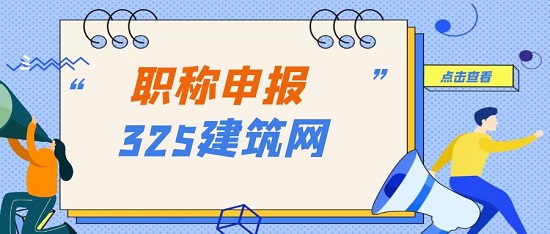 職稱(chēng)申報(bào)