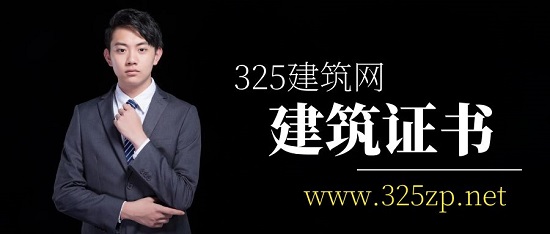 建筑證書