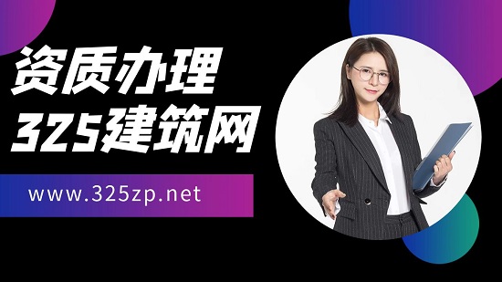 資質辦理