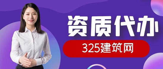 資質代辦