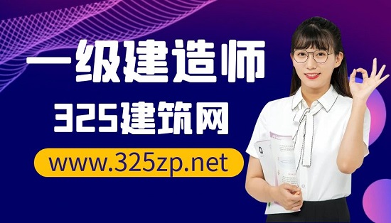 一級建造師