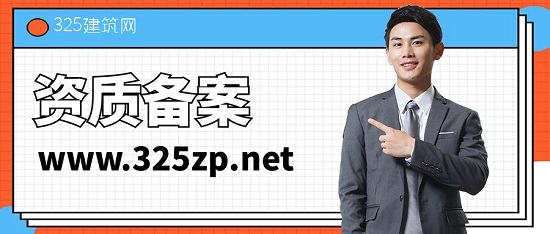 資質備案