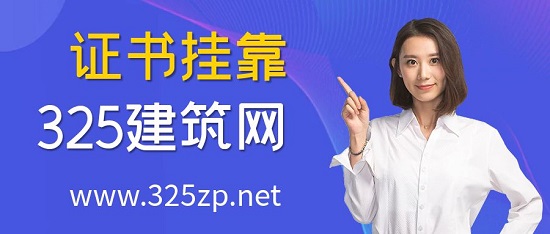 證書掛靠