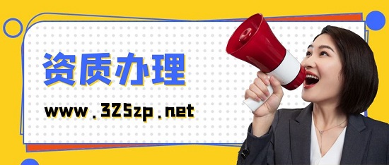 資質辦理