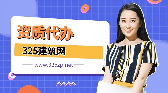 資質代辦