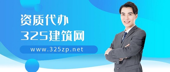 資質(zhì)代辦