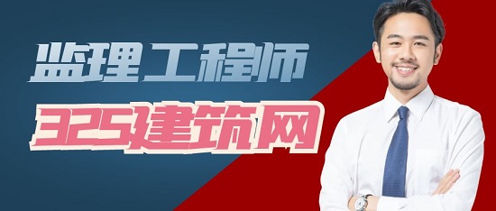 監理工程師