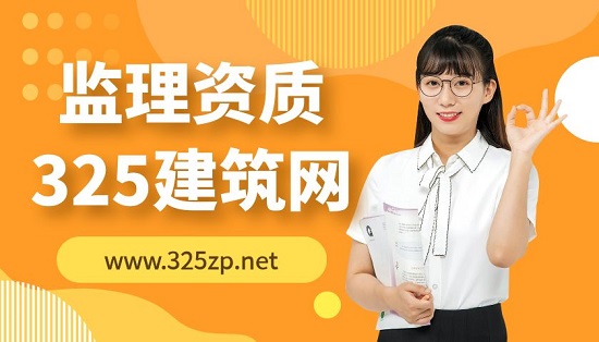 監理資質