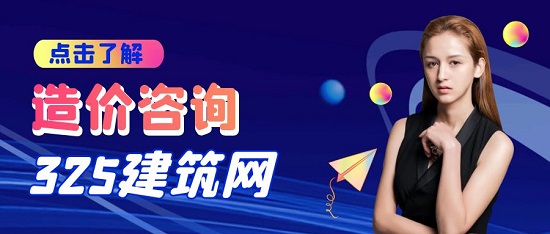 造價咨詢