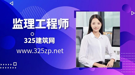 監理工程師